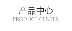 AG真人平台官方产品中心